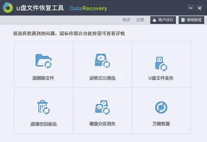 U盘文件恢复工具下载 V4.1.29 绿色版