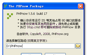 PHPnow V1.5.6 官方中文版