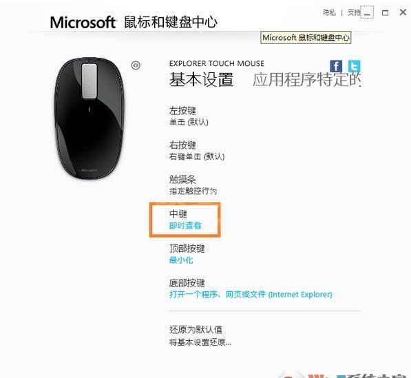 Microsoft鼠标和键盘中心中文版