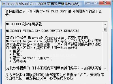 Microsoft Visual C++ 2005 SP1(VC2005运行库) 32/64位 简体中文安装版