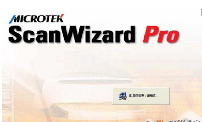 ScanWizard Pro中晶扫描仪驱动 V8.01p RC2官方版