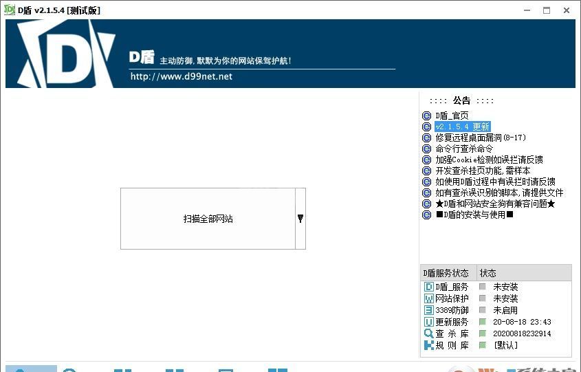 D盾防火墙下载|D盾Web扫描查杀工具 V2.1.5.4官方版