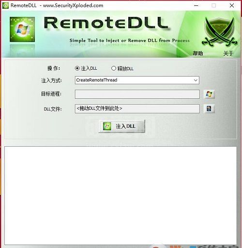 RemoteDLL(dll注入卸载工具)|DLL注入器 V3.0绿色汉化版