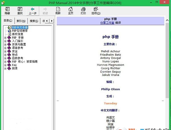 PHP Manual 2014中文手册(分享工作室出品)CHM版