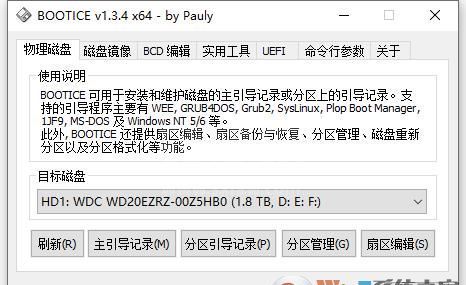 Bootice(引导扇区维护工具)下载 V1.3.4.0中文绿色版(Win10可用)