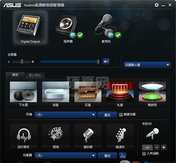 Realtek高清晰音频管理器(Realtek HD audio) V2.5.5官方版