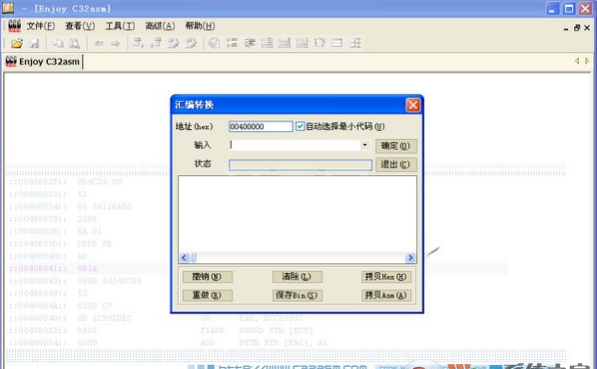 C32Asm软件下载|C32Asm反汇编程序 V2.0.1绿色版