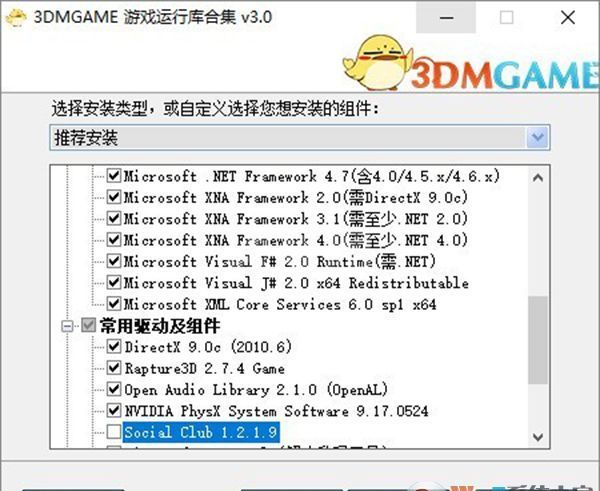 游戏运行库|3DM游戏必备运行库合集安装包(史上最全) V3.0