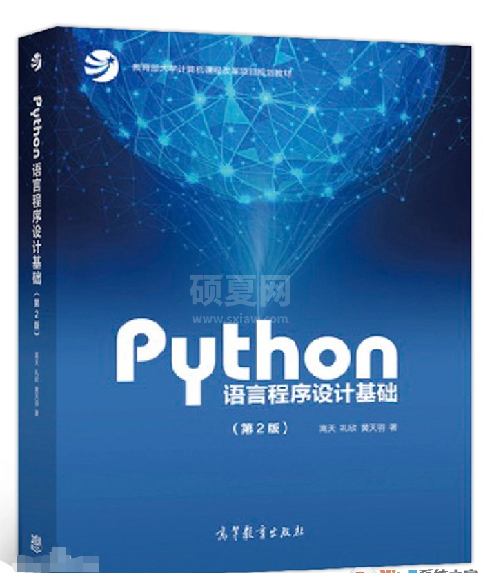 Python语言程序设计基础(第2版)PDF高清电子版