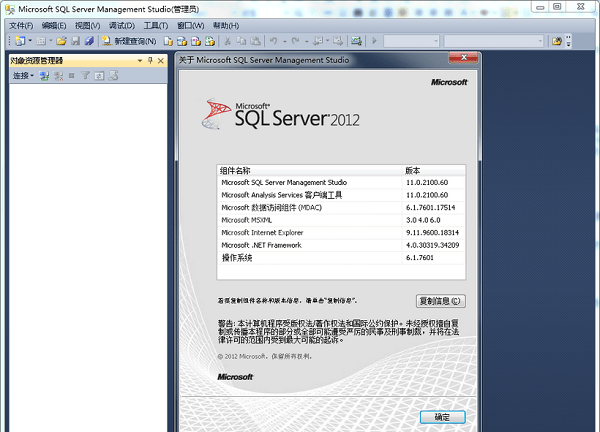 SQL2012中文版下载|SQL Server 2012数据库简体中文版(64位)