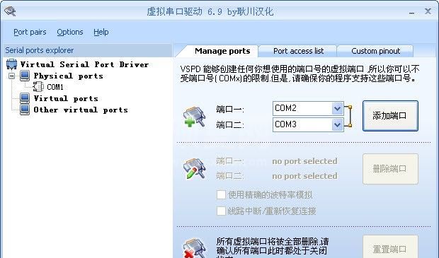虚拟串口vspd破解版_vspd虚拟串口驱动(Virtual Serial Port Driver)汉化版