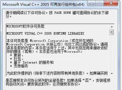 vc2005下载|vc2005运行库VC++2005(X86 X64)官方版