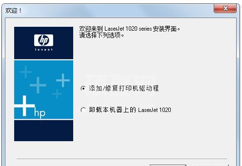 惠普HP LaserJet 1020打印机驱动