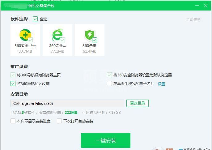 360安全软件三件套