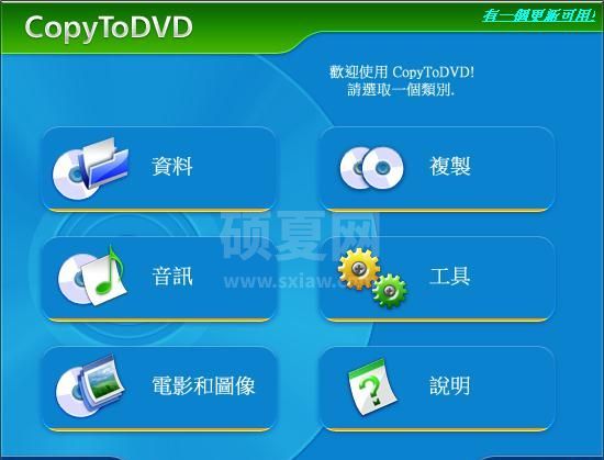 CopyToDVD光盘备份复制