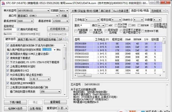 STC-ISP单片机编程软件