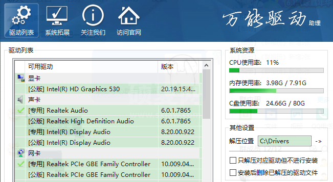 万能驱动助理驱动工具