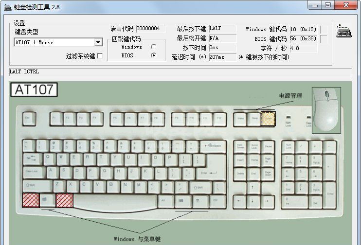 键盘检测按键测试工具