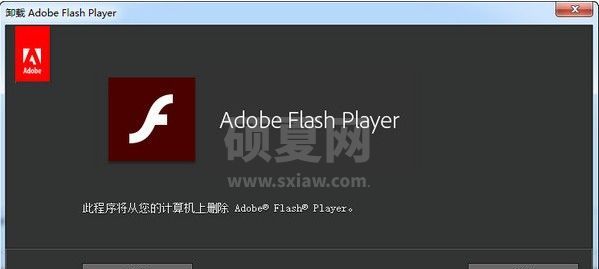 flash专用的卸载工具