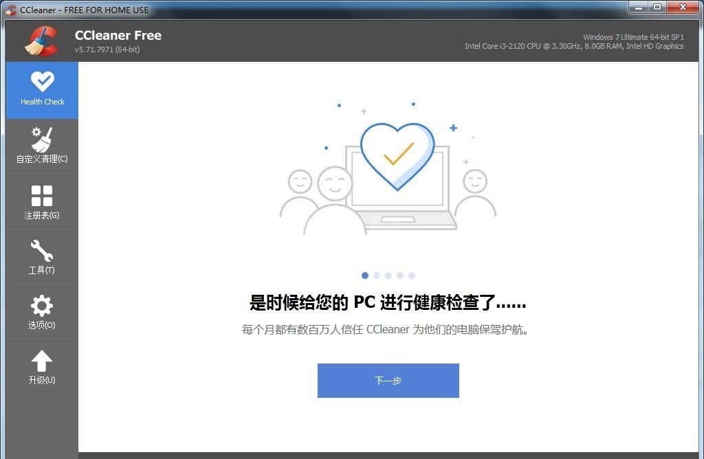 CCleaner绿色便携版