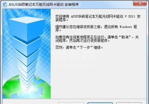 ASUS华硕万能无线网卡驱动