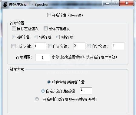 Specher按键连发助手(鼠标连点器)