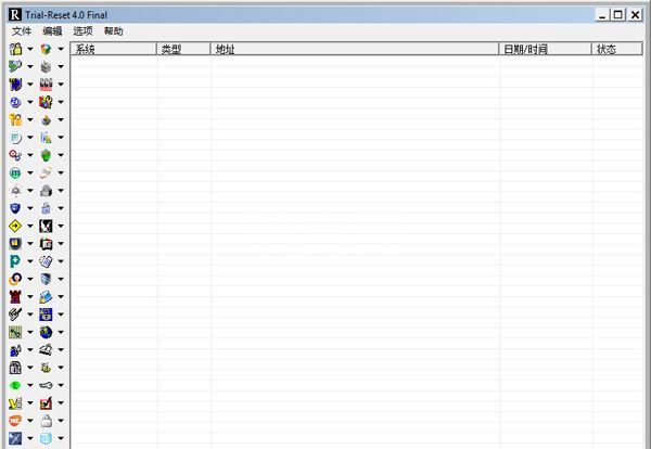 Trial-Rese注册表清理工具