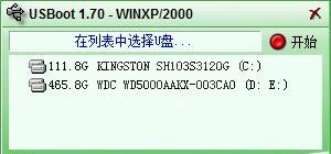 USBoot(U盘引导软件)