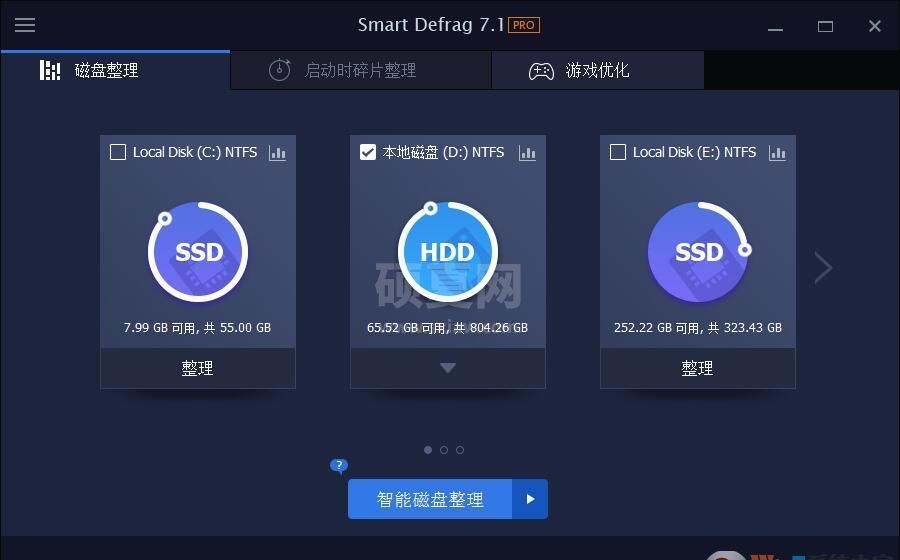 磁盘碎片整理工具(SmartDefrag)