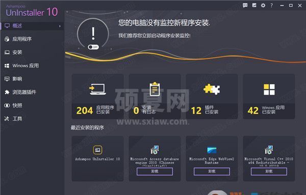 Ashampoo UnInstaller 10中文破解版