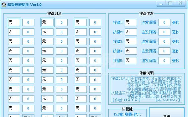 按键助手(鼠标键盘自动点击器)