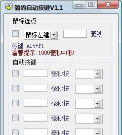 电脑自动按键工具