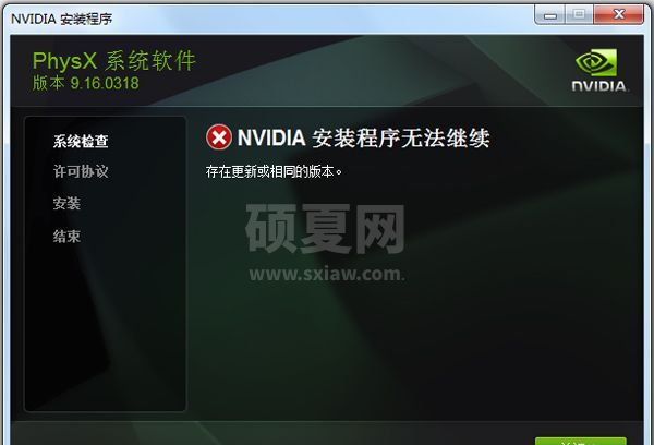 NVIDIA PhysX驱动