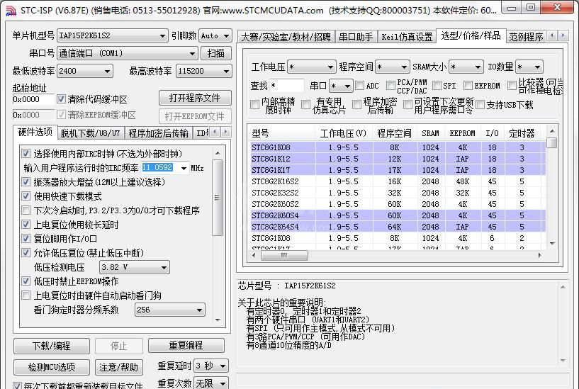 STC-ISP(单片机烧录软件)