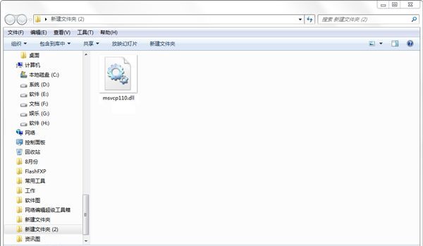 msvcp110.dll系统修复工具