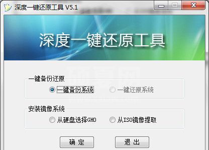 深度系统一键还原工具