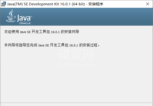 Java SE开发工具包