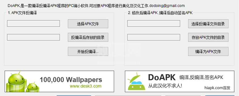 Doapk(APK编译及反编译)