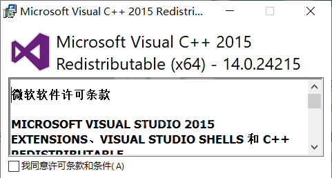 VC2015运行库64位