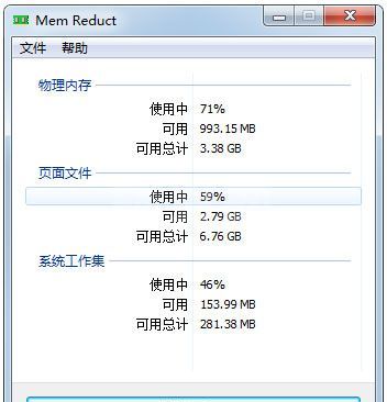 Mem Reduct内存清理软件