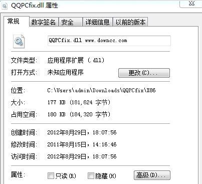 找不到QQPCfix.dll修复工具