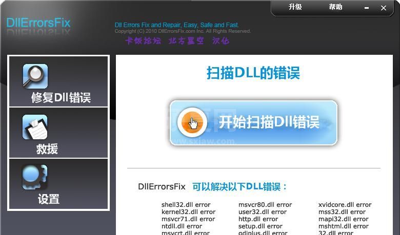 DllErrorsFix(DLL文件错误修复工具)