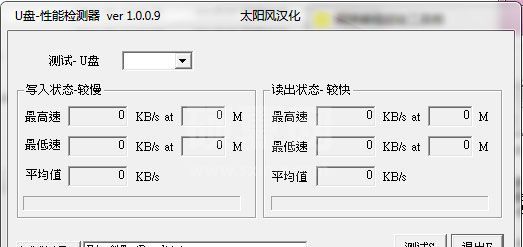U盘性能检测器
