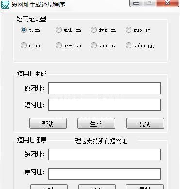 短网址生成还原程序