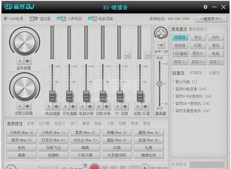 森然DJ声卡驱动