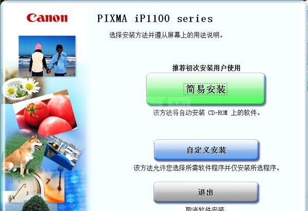 佳能Canon PIXMA IP1180打印机驱动