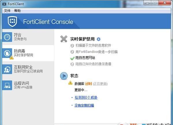 FortiClient飞塔杀毒软件