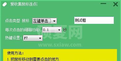 爱收集鼠标连点器