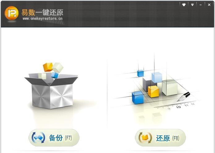 易数一键还原软件