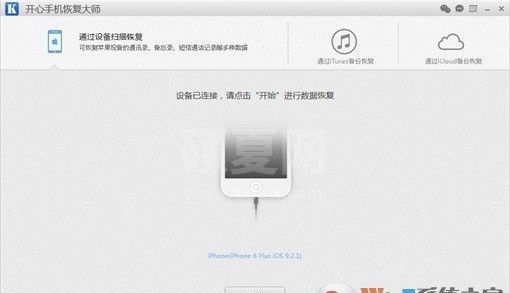 开心手机恢复大师(苹果数据恢复)